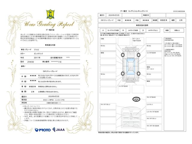 車両状態評価書