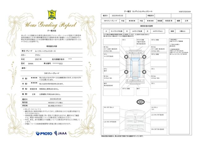 車両状態評価書
