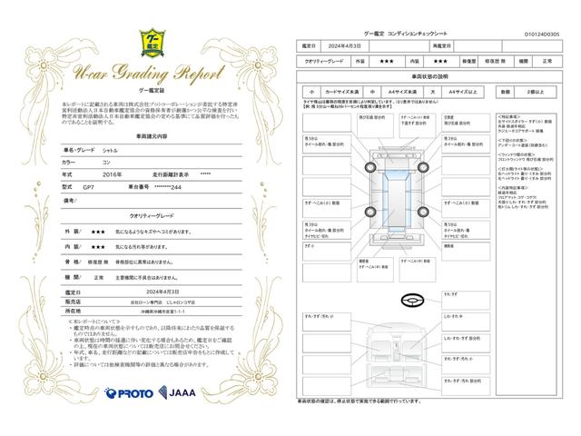 車両状態評価書