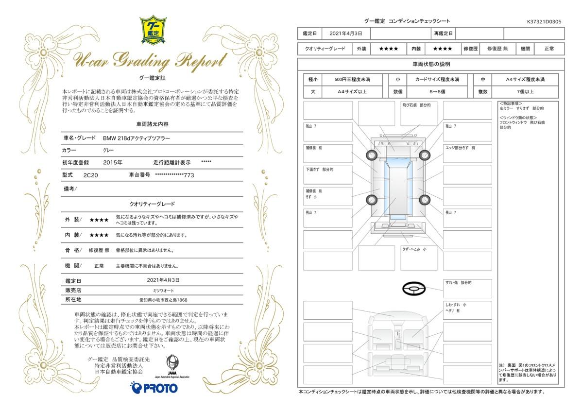 車両状態評価書