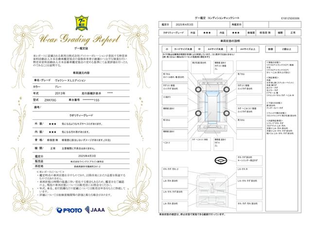 車両状態評価書