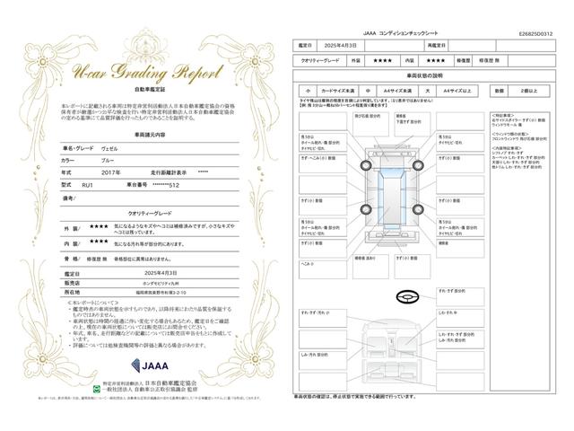 車両状態評価書