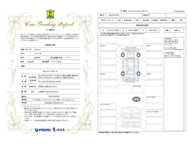 車両状態評価書