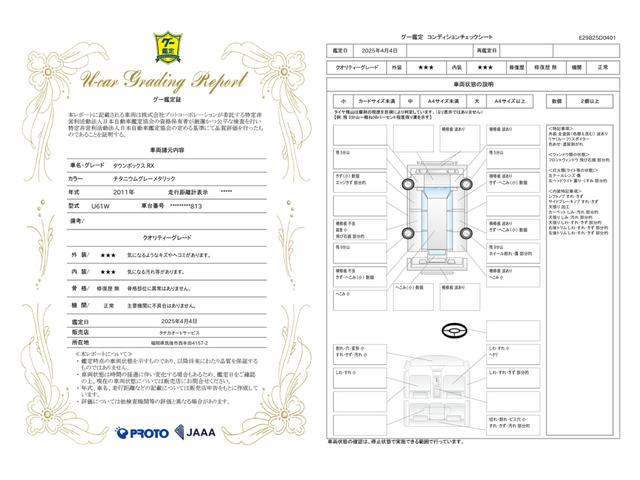 車両状態評価書