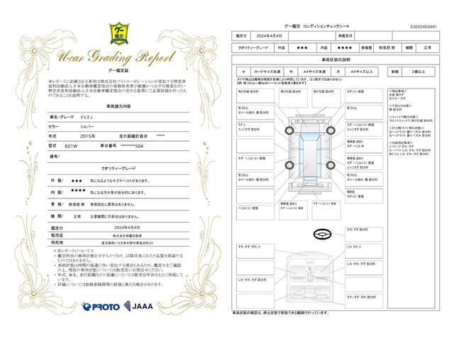車両状態評価書