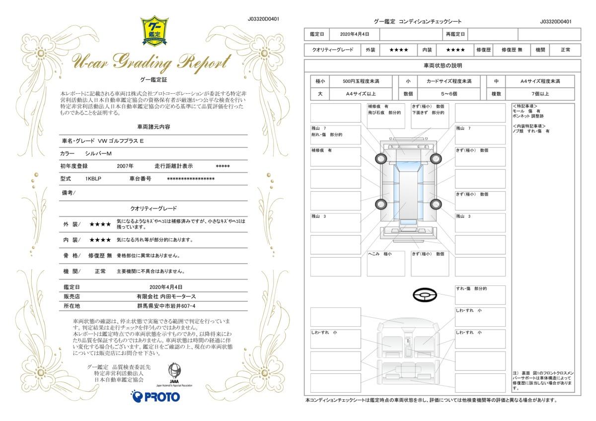 車両状態評価書