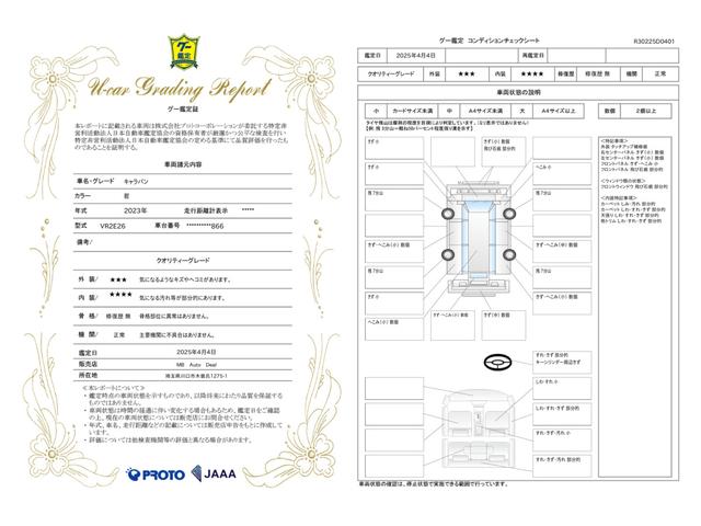 車両状態評価書