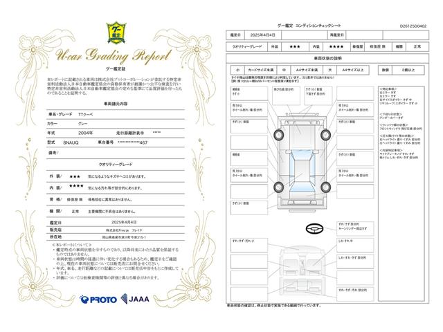 車両状態評価書