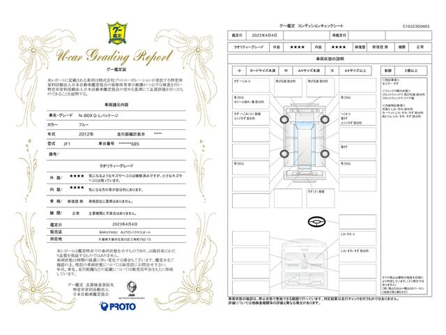 車両状態評価書