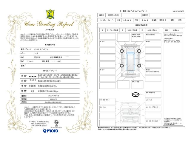 車両状態評価書