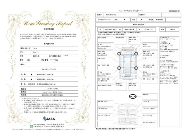 車両状態評価書