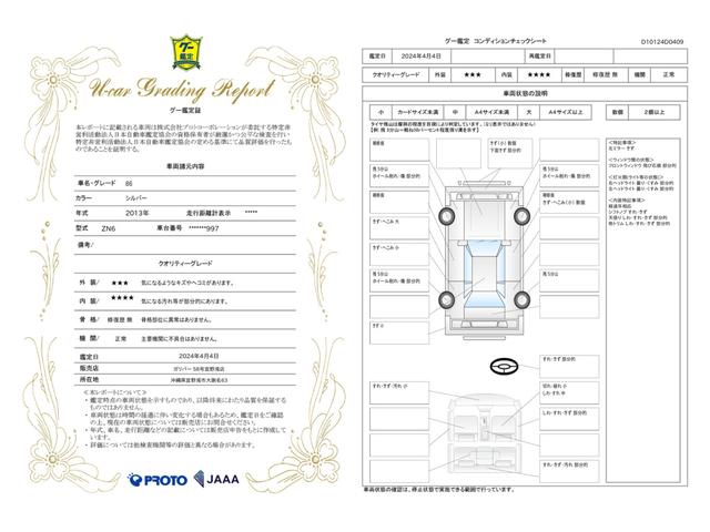 車両状態評価書