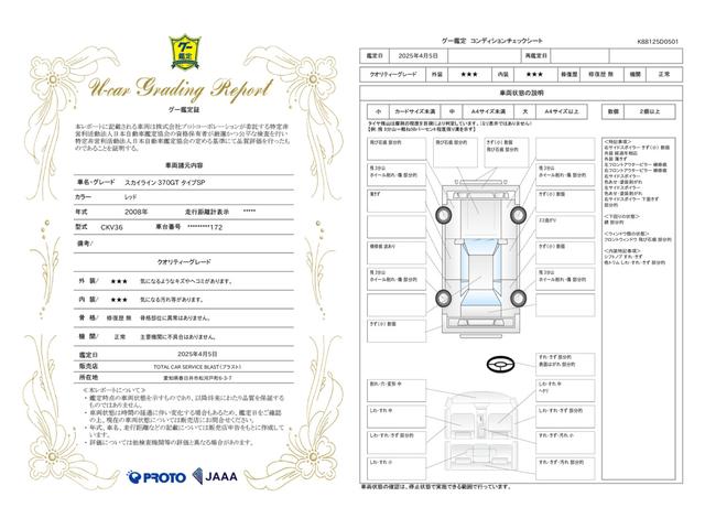 車両状態評価書