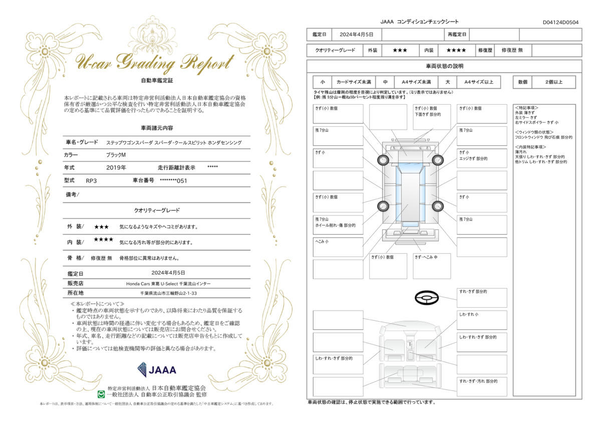 車両状態評価書