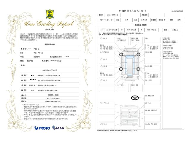 車両状態評価書