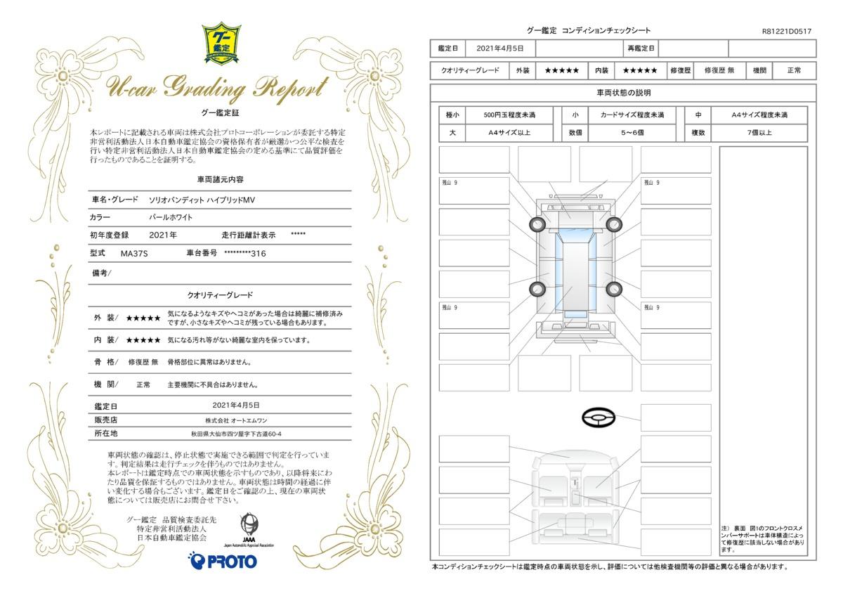 スズキ ソリオバンディットハイブリッドｍｖ ４ｗｄ ｎｅｗモデル 登録済未使用車の中古車 車体価格199 8万円 21 令和3 年式 走行5キロ 車体色パールホワイト 秋田県大仙市四ツ屋字下古道６０ ４ 株 オートエムワンの在庫 グーネット中古車