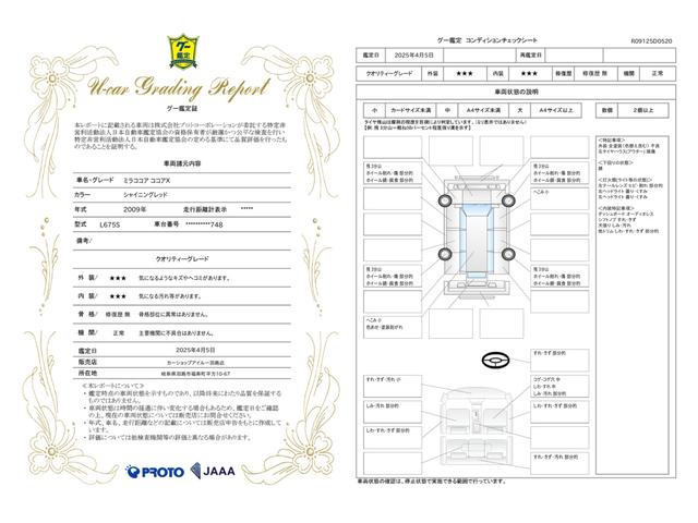 車両状態評価書