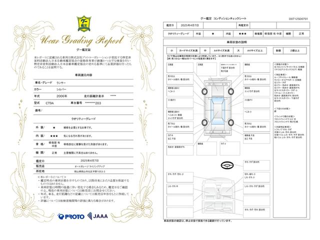 車両状態評価書
