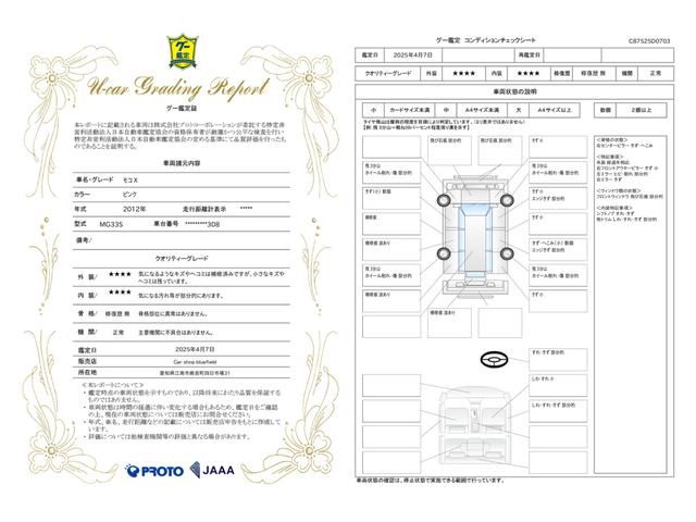 車両状態評価書