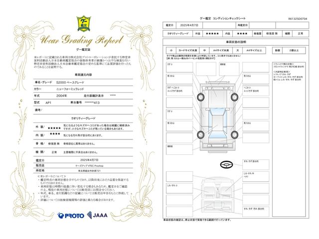 車両状態評価書
