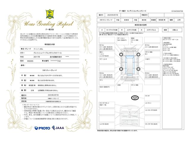 車両状態評価書