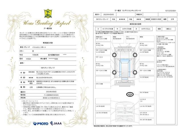 車両状態評価書