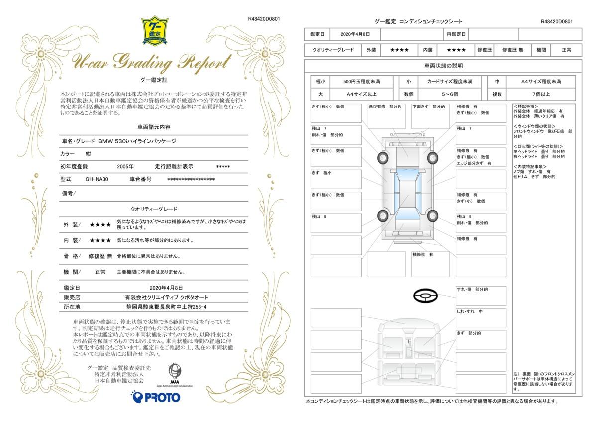 車両状態評価書