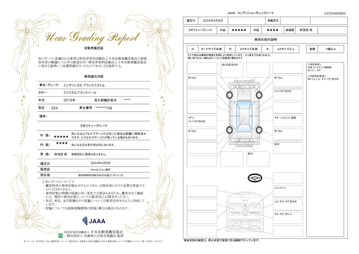 車両状態評価書