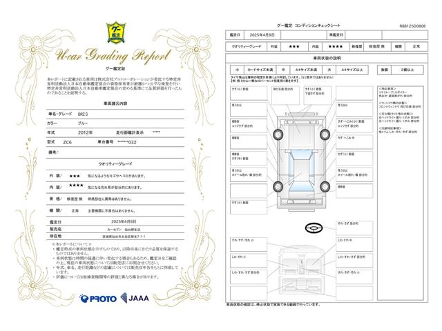 車両状態評価書