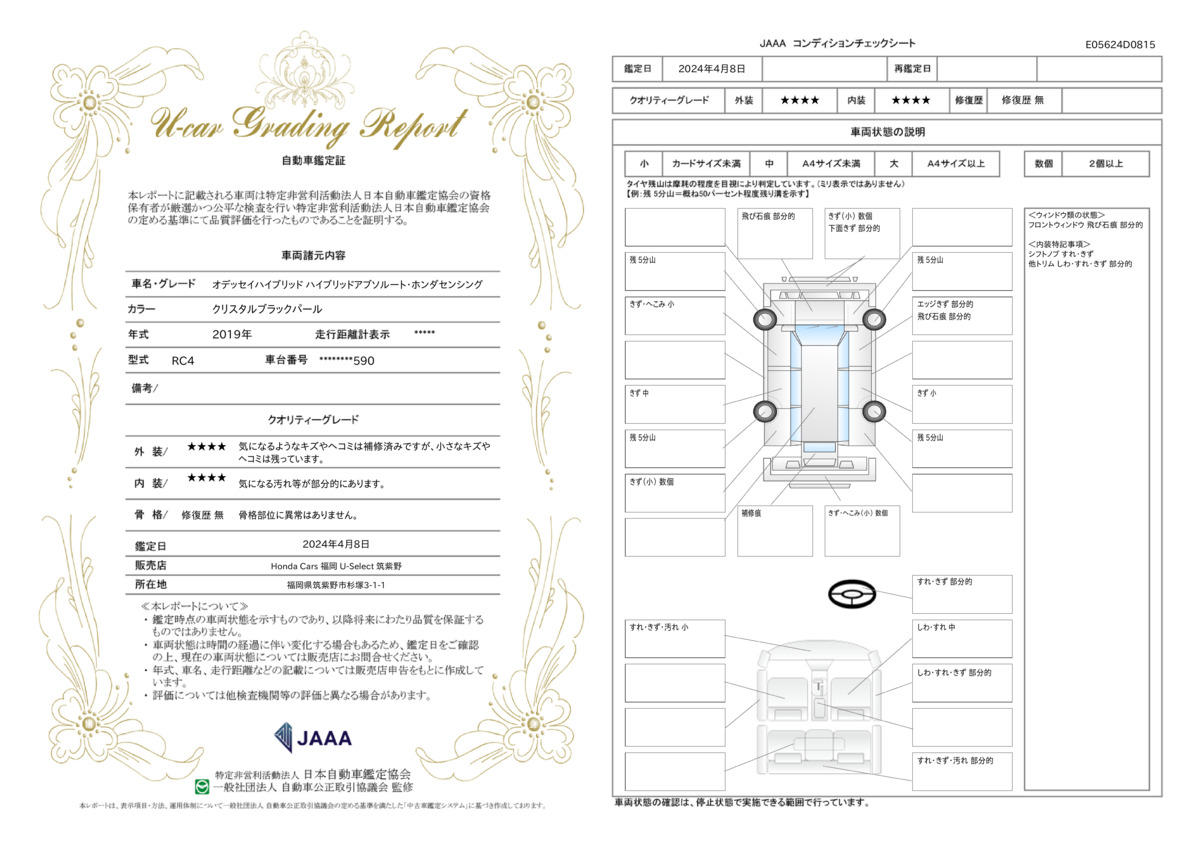 車両状態評価書