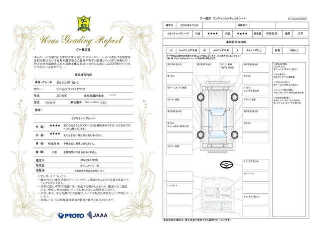 車両状態評価書