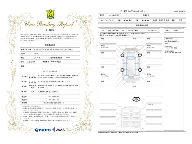 車両状態評価書