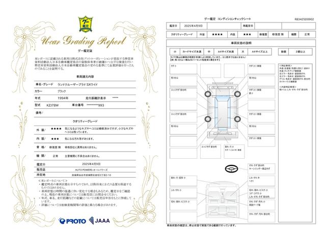 車両状態評価書