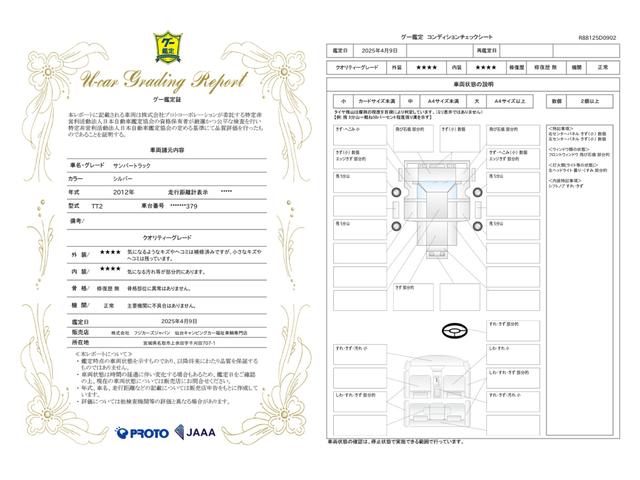 車両状態評価書