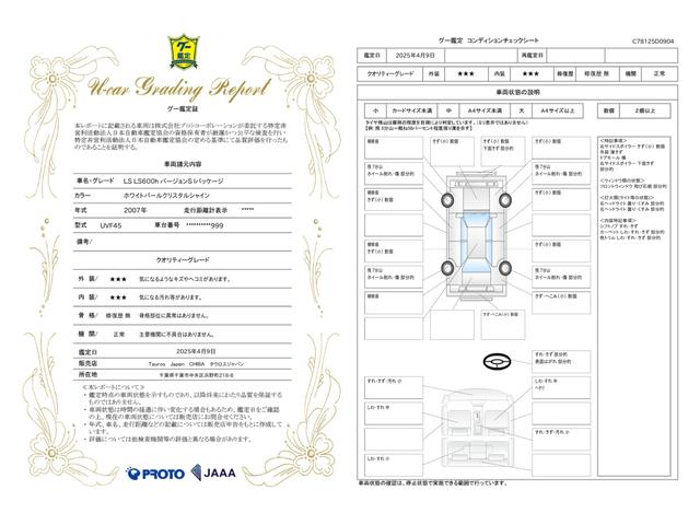 車両状態評価書