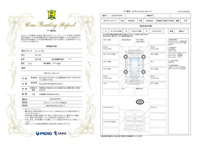 車両状態評価書