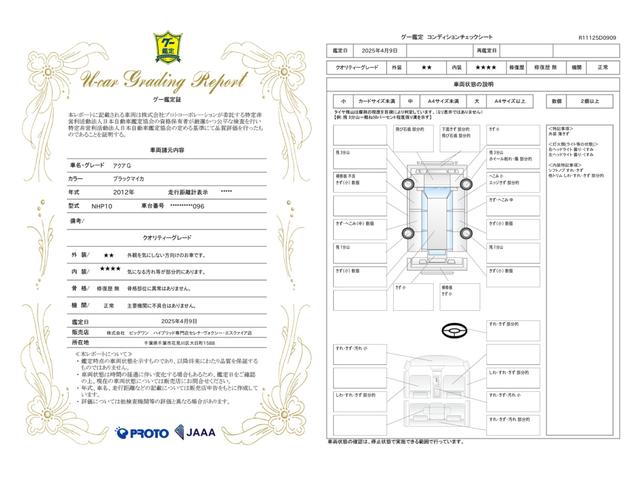 車両状態評価書