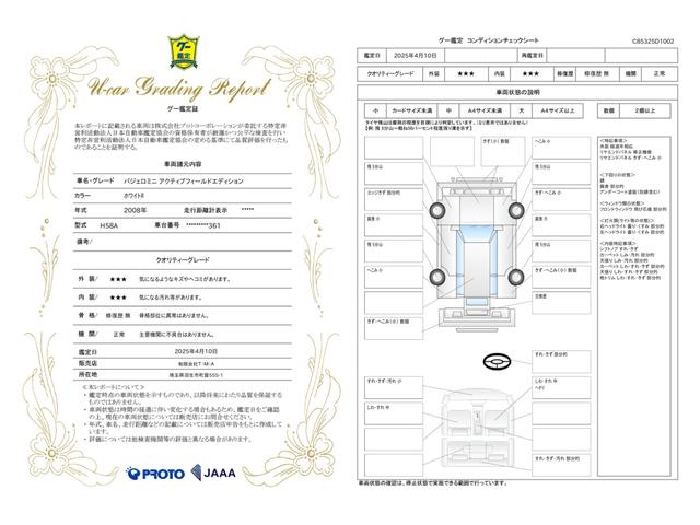 車両状態評価書