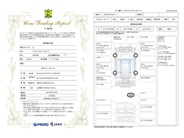 車両状態評価書