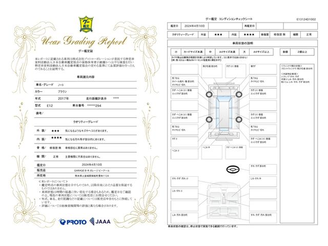 車両状態評価書