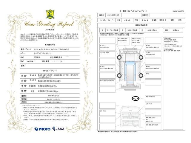 車両状態評価書