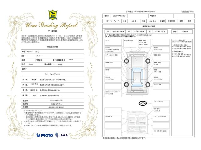 車両状態評価書