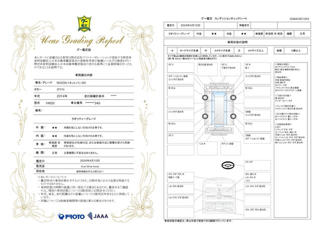 車両状態評価書