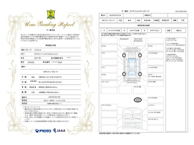 車両状態評価書