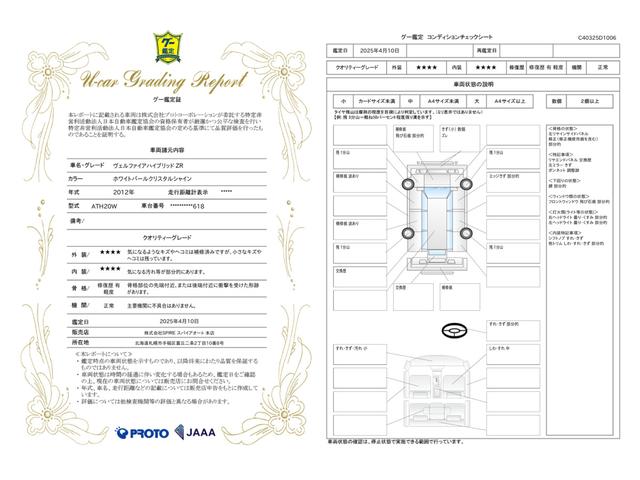 車両状態評価書