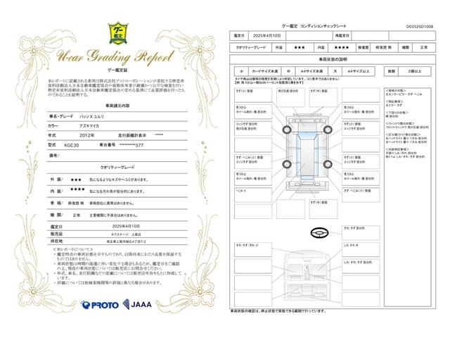 車両状態評価書