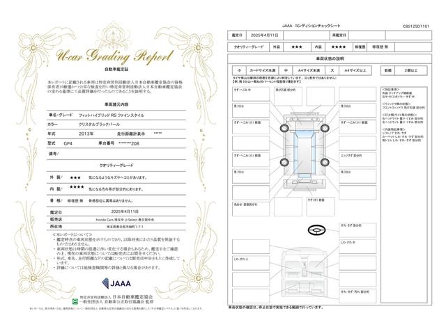 車両状態評価書