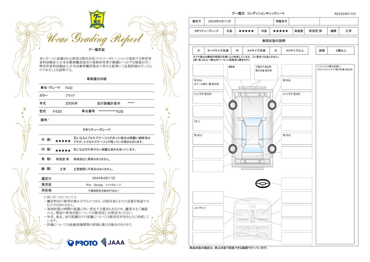 車両状態評価書