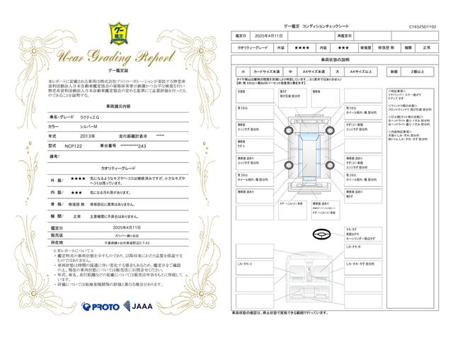 車両状態評価書
