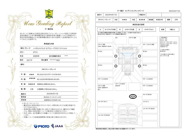 車両状態評価書